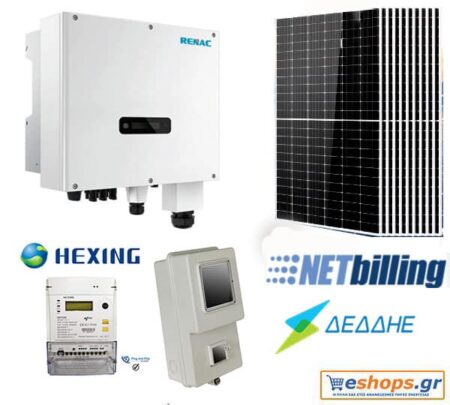 10kw net billing RENAC R3 10000-DT NOTE με φωτοβολταϊκό με 610 watt Bifacial TOPCON 30 χρόνια εγγυημένη απόδοση Φ/Β πανελ  + Τριφασικός Μετρητής/ Modem Hexing-ΒΑΣΙΚΟ πακέτο. Net billing virtual net billing - Net Billing eshops.gr