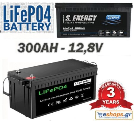 300Ah LifePo4 12.8V Μπαταρία Λιθίου Ελληνικής Αντιπροσωπείας 3 χρόνια εγγύηση φωτοβολταϊκό στην Ελλάδα για αποθήκευση - Μπαταρίες Λιθίου LiFePO4 eshops.gr
