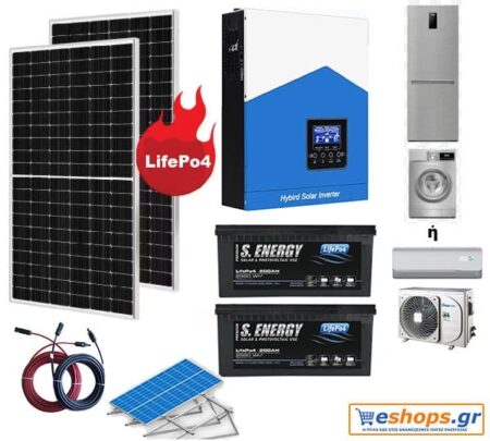 5.5kwh Αυτόνομο Φωτοβολταϊκό με μπαταρίες λιθίου LifePo4/ + 3000 VA INVERTER CHARGER για (ψυγείο, πλυντήριο φωτισμό, TV, Κλιματιστικό, Φορτιστές Κινητού , Εργαλεία, Ανεμιστήρα - Οικιακά Αυτόνομα eshops.gr