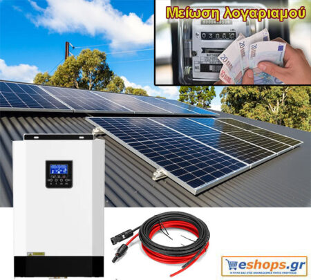 10kwh-12kwh Φωτοβολταϊκό χωρίς Μπαταρία αυτόνομο μειωση λογαριασμού ρεύματος Τιμές Πληροφορίες ψυγείο, TV, Κλιματιστικό ,τρυπάνι, τροχός αντλία νερού. - Υβριδικά Συστήματα eshops.gr