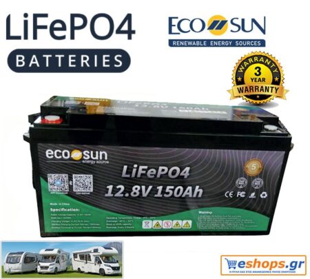 Μπαταρία Λιθίου 150AH Ecosun ECOLFP-150-12 LifePo4 12.8V για φωτοβολταϊκό τροχόσπιτα, εξοχικό, για σκάφη, γιώτ, αυτοκινούμενα RV, campers, Τιμή, έκπτωση. - Μπαταρίες Λιθίου LiFePO4 eshops.gr