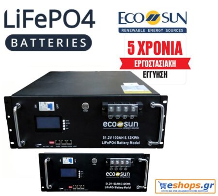 ECOSUN Μπαταρία LiFePO4 rack 5.12KWh 51.2V ESS5000M μπαταρία για σπίτια και συστήματα αποθήκευσης σε επιχειρήσεις - Μπαταρίες Λιθίου LiFePO4 eshops.gr