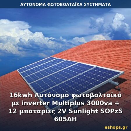 Αυτόνομο φωτοβολταϊκό σύστημα 16kWh