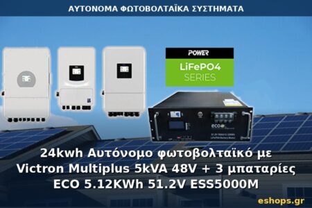 Αυτόνομο φωτοβολταϊκό σύστημα 24kWh