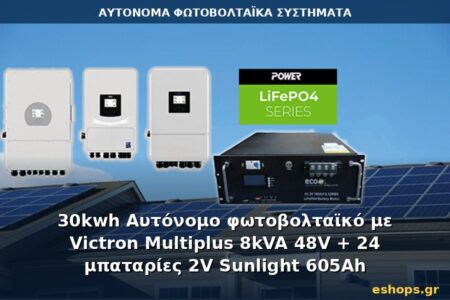 Αυτόνομο φωτοβολταϊκό σύστημα 30kWh
