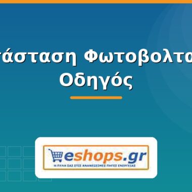 Φωτοβολταϊκά μπαλκονιού /  Φωτοβολταϊκά πρίζας