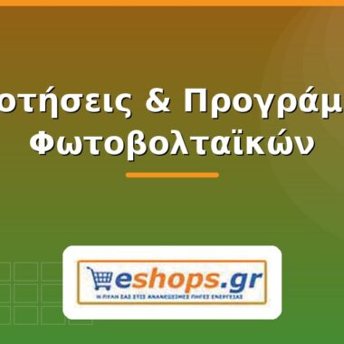 Φωτοβολταϊκά μπαλκονιού /  Φωτοβολταϊκά πρίζας