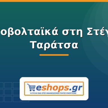 Φωτοβολταϊκά μπαλκονιού /  Φωτοβολταϊκά πρίζας