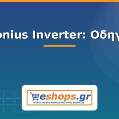 Fronius Inverter: Οδηγός & Μοντέλα